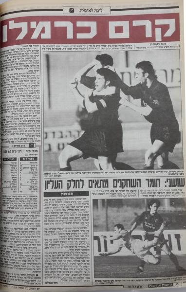 סיקור המשחק בידיעות אחרונות
