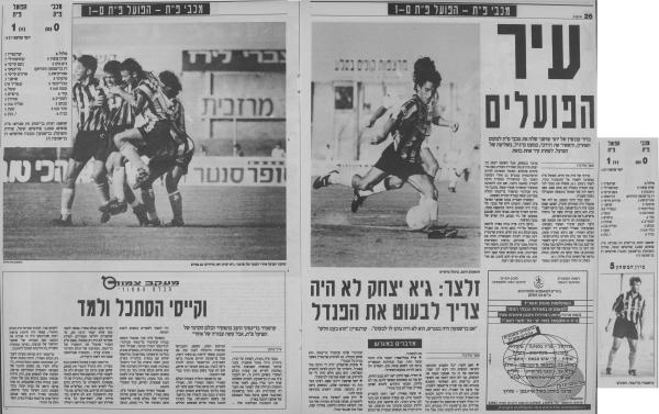 סיקור המשחק בעיתון חדשות