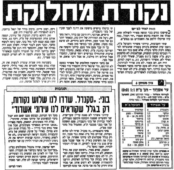 סיקור המשחק בידיעות אחרונות