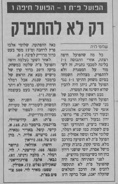 סיקור המשחק בעיתון חדשות