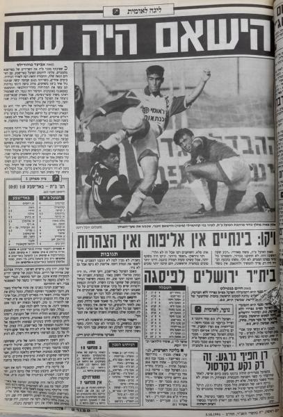 סיקור המשחק מתוך ידיעות אחרונות
