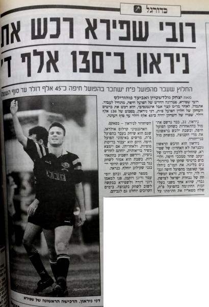 אוקטובר 1993 - דני ניראון חותם בהפועל חיפה. מתוך ידיעות אחרונות.