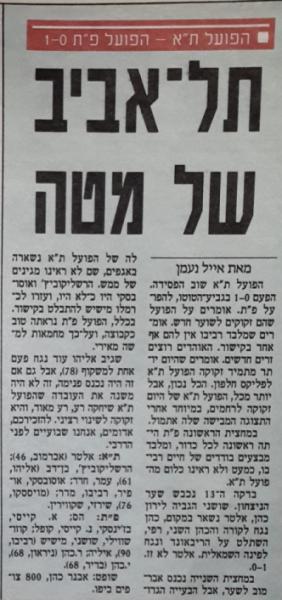 סיקור המשחק במעריב
