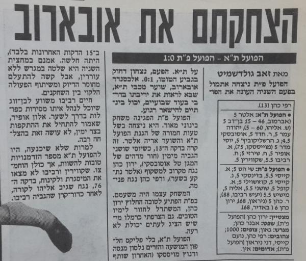 סיקור המשחק בידיעות אחרונות