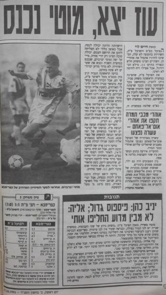 סיקור המשחק בידיעות אחרונות
