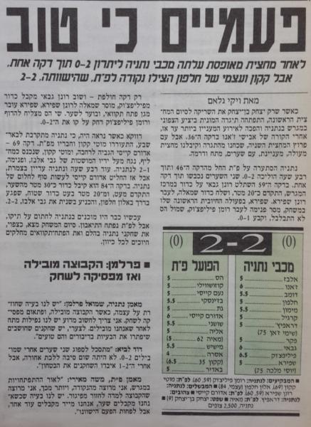 סיקור המשחק במעריב