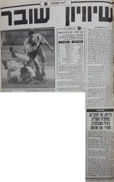 סיקור המשחק מתוך ידיעות אחרונות.