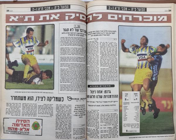 סיקור המשחק בעיתון חדשות