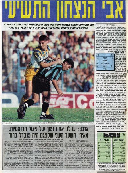 סיקור המשחק מתוך מעריב.