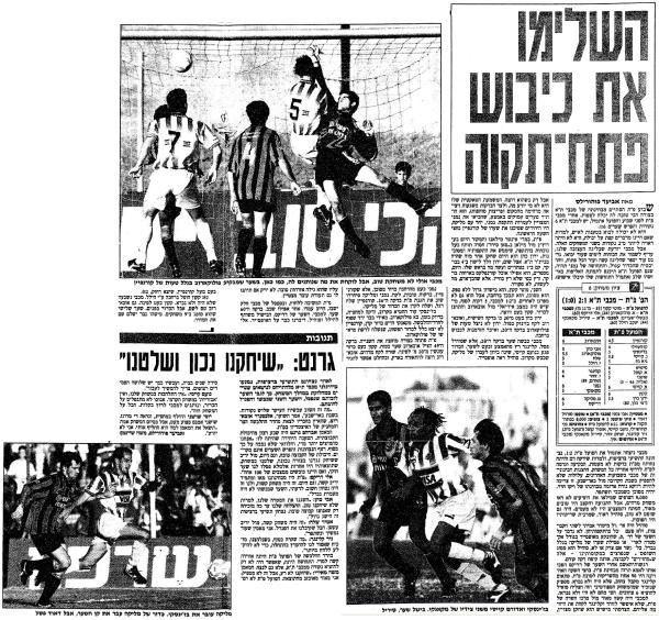 סיקור המשחק בידיעות אחרונות