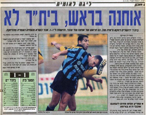 סיקור המשחק מתוך מעריב.