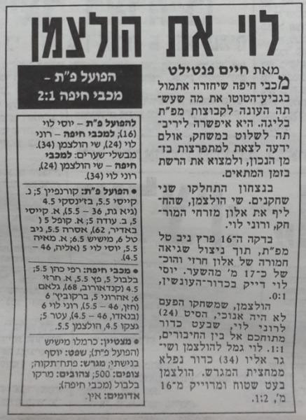 סיקור המשחק בידיעות אחרונות