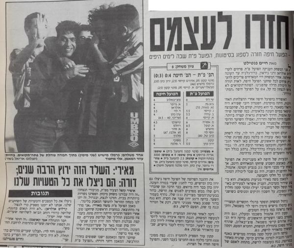 סיקור המשחק מתוך ידיעות אחרונות.