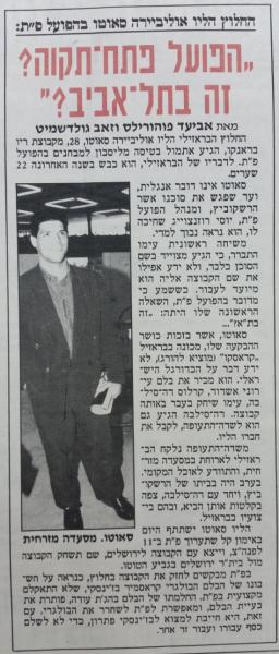 דצמבר 1993 - הליו סאוטו הברזילאי נוחת בישראל. מתוך ידיעות אחרונות.