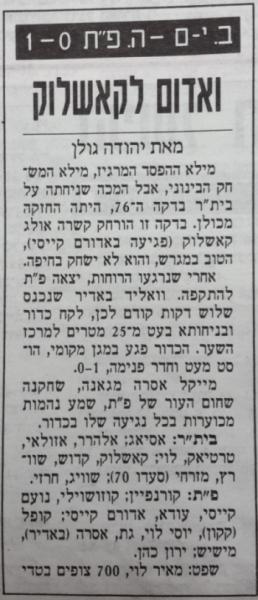 סיקור המשחק במעריב