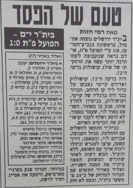 סיקור המשחק בידיעות אחרונות