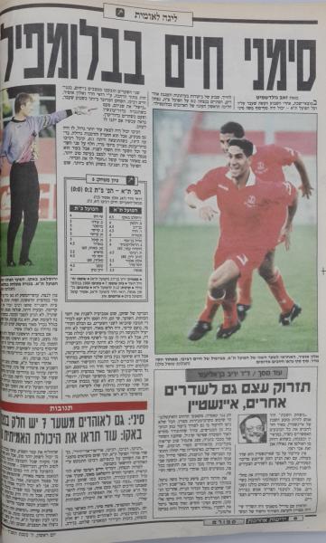 סיקור המשחק בידיעות אחרונות