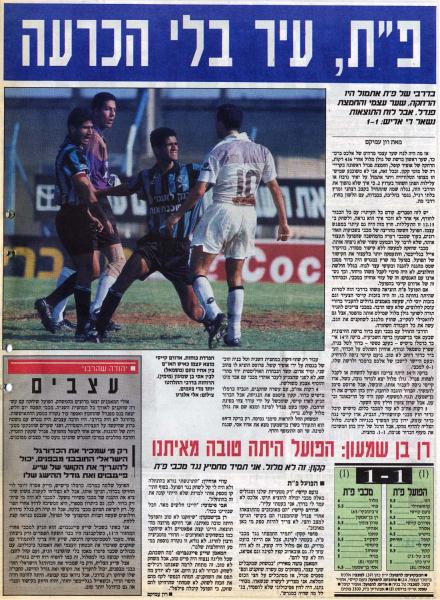 סיקור המשחק מתוך מעריב.