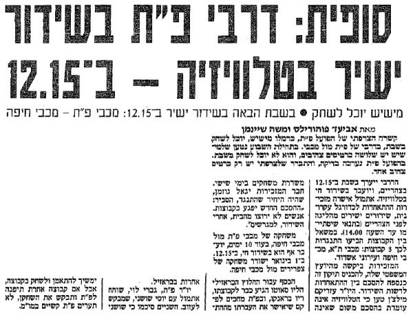 לקראת הדרבי, מתוך ידיעות אחרונות