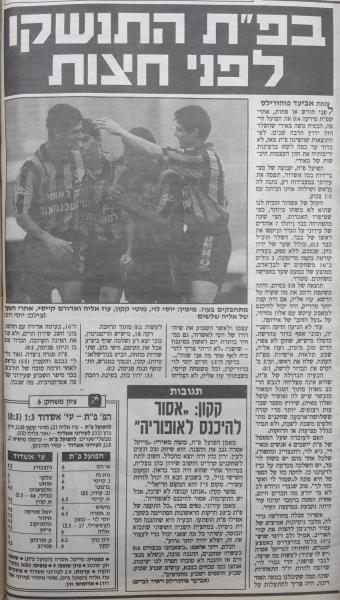 סיקור המשחק בידיעות אחרונות