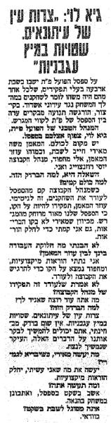ראיון עם מנג'ר הפועל פ"ת, גיא לוי, מתוך ידיעות אחרונות