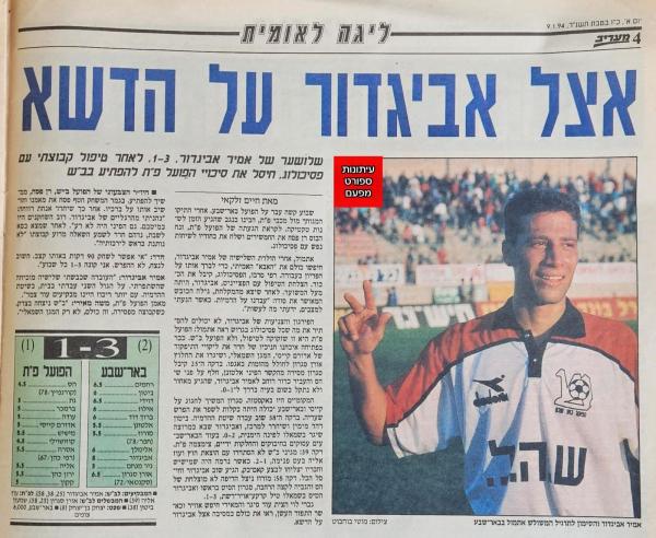 סיקור המשחק במעריב