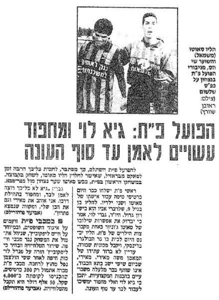 אחרי המשחק, מתוך ידיעות אחרונות