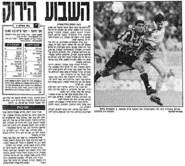 סיקור המשחק בידיעות אחרונות