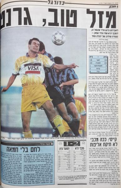 סיקור המשחק במעריב