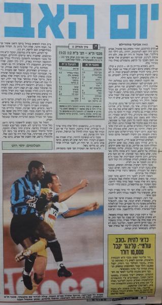 סיקור המשחק בידיעות אחרונות
