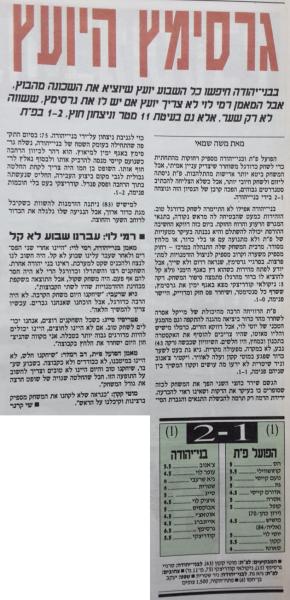 סיקור המשחק במעריב