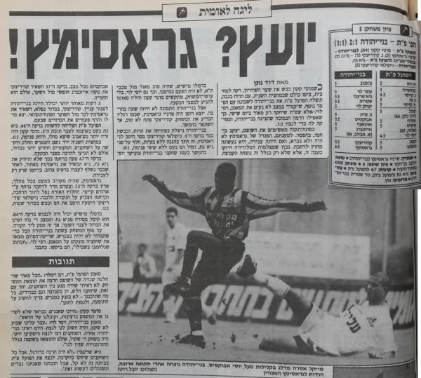 סיקור המשחק בידיעות אחרונות
