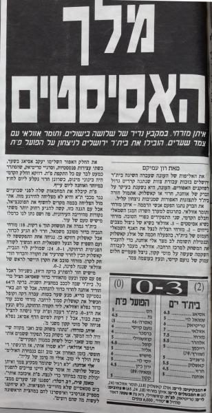 סיקור המשחק במעריב