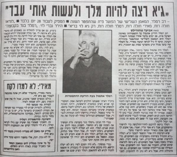 עוד מאמן מסתסך עם גיא לוי ומתפטר - הפעם דב רמלר