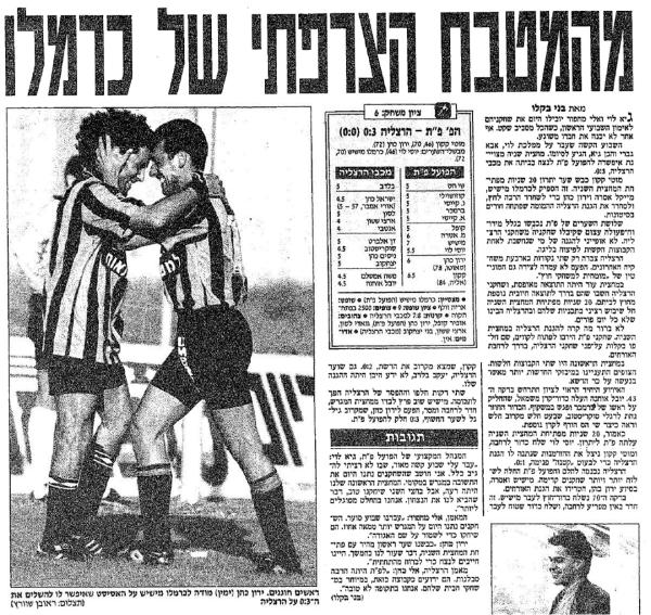 סיקור המשחק בידיעות אחרונות