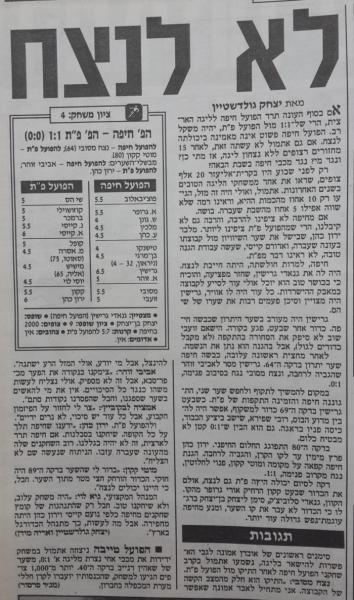 סיקור המשחק בידיעות אחרונות