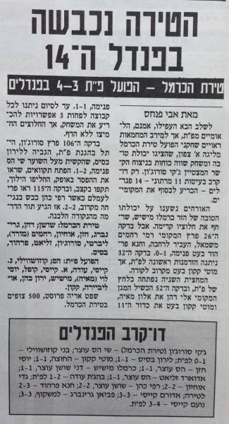 סיקור המשחק במעריב