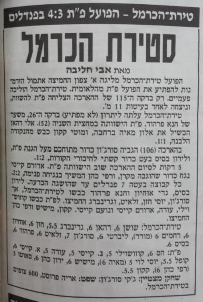 סיקור המשחק בידיעות אחרונות
