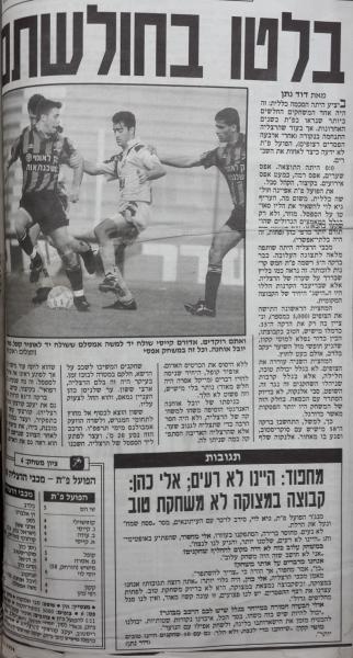 נתוני המשחק ותגובות בעקבותיו מתוך ידיעות אחרונות