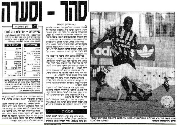סיקור המשחק בידיעות אחרונות