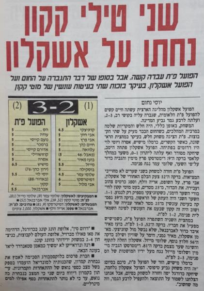 סיקור המשחק במעריב