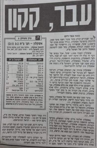 סיקור המשחק בידיעות אחרונות