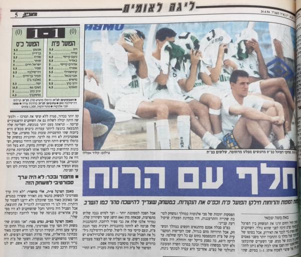 סיקור המשחק במעריב