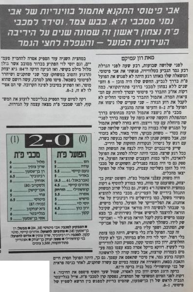 סיקור המשחק במעריב