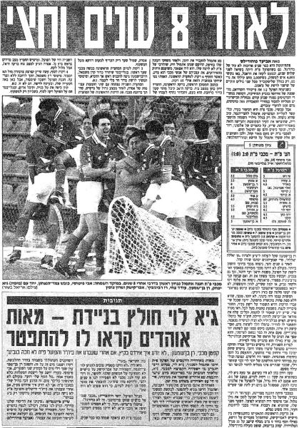 סיקור המשחק בידיעות אחרונות