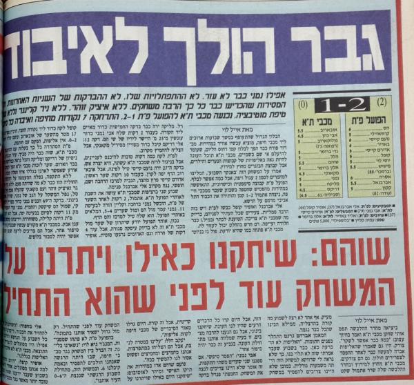 סיקור המשחק במעריב