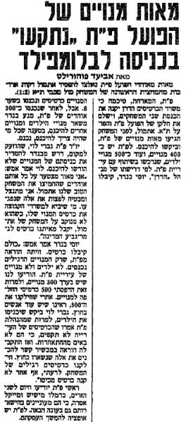 בעיות עם המנויים בבלומפילד, מתוך ידיעות אחרונות