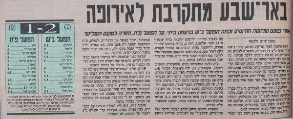 סיקור המשחק במעריב