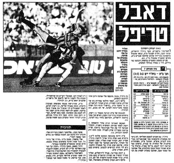 סיקור המשחק בידיעות אחרונות