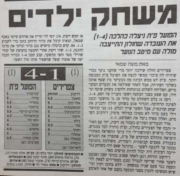 סיקור המשחק במעריב